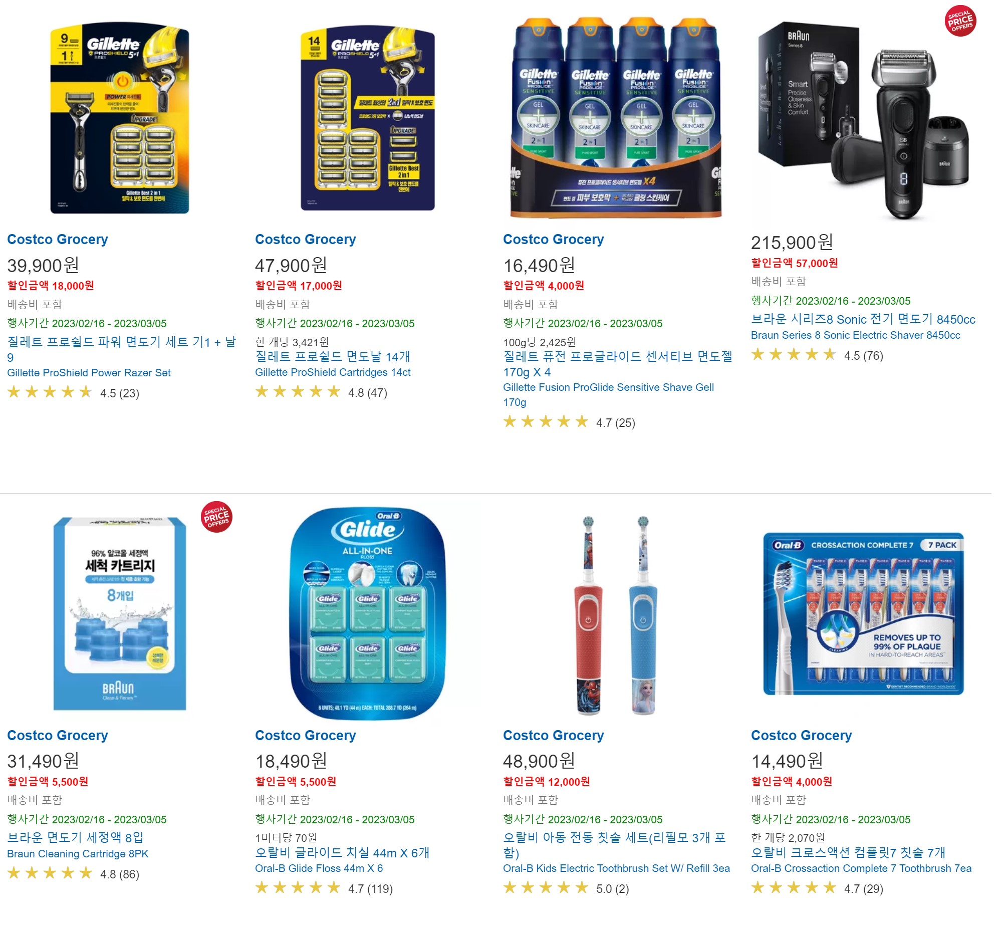 코스트코 2월 세일