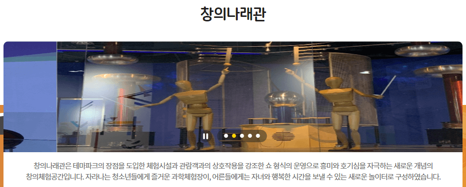 국립중앙과학관 야간개관