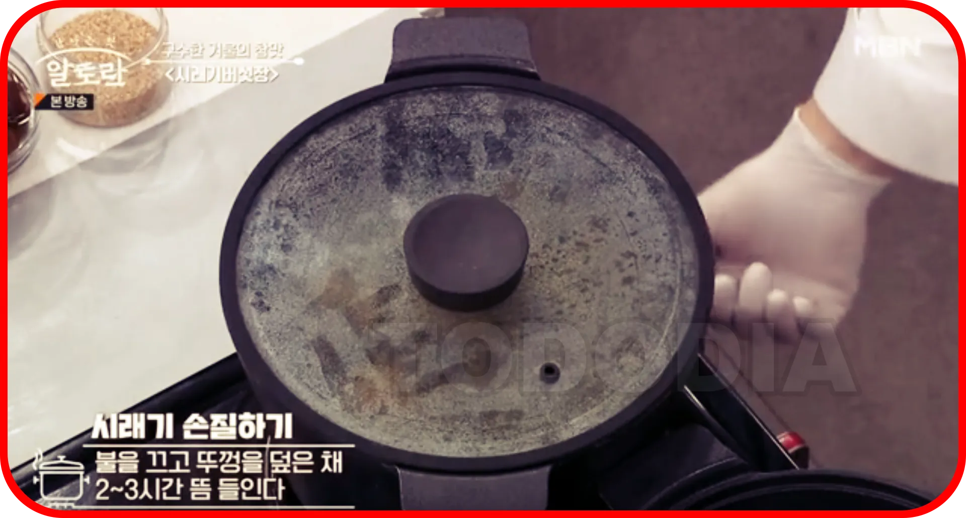 시래기 삶고 뚜껑을 덮은채 뜸 들이기