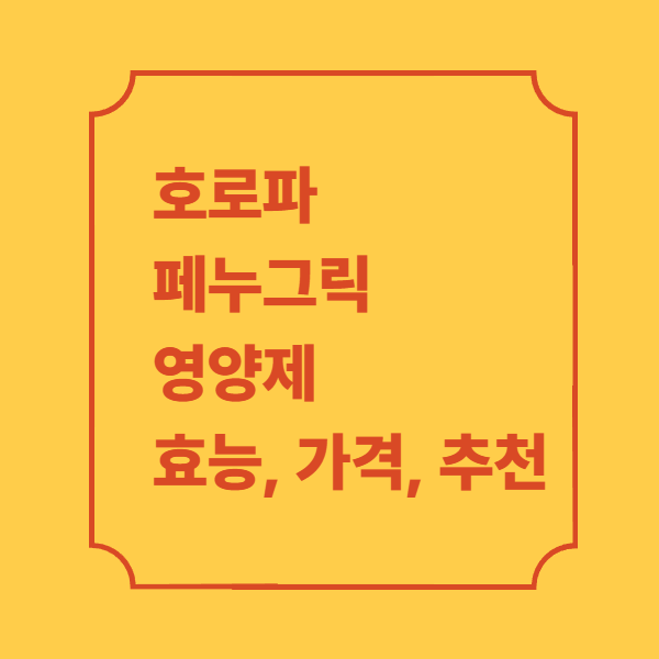 호로파캡슐