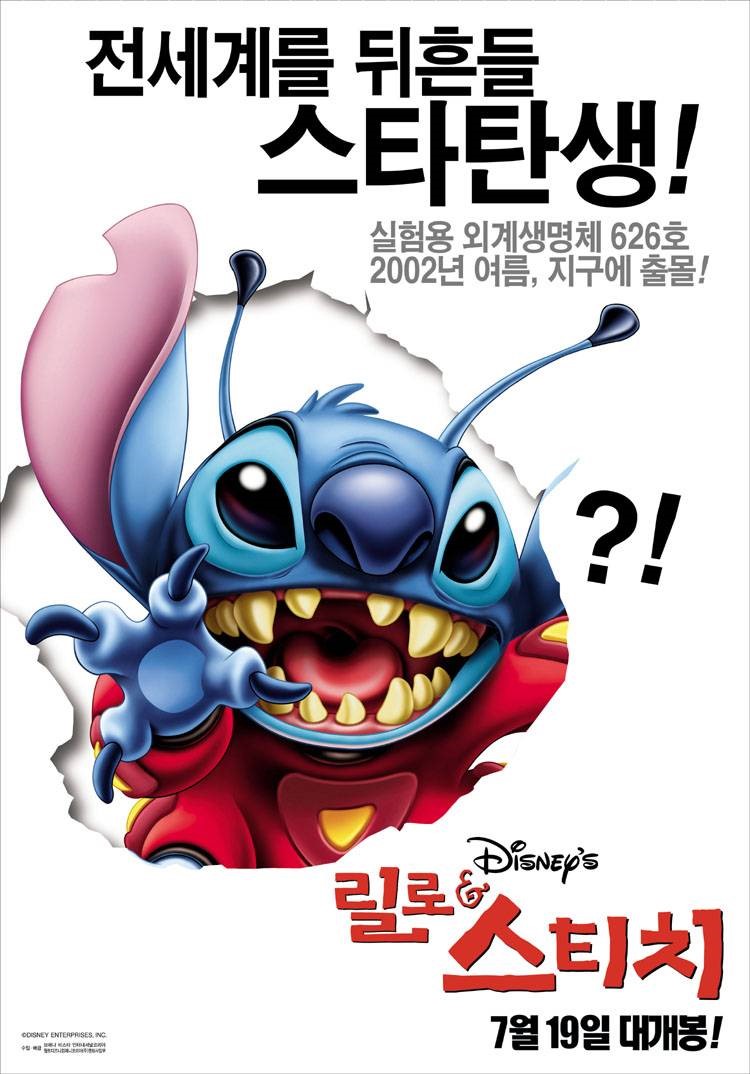 영화 릴로와 스티치 포스터