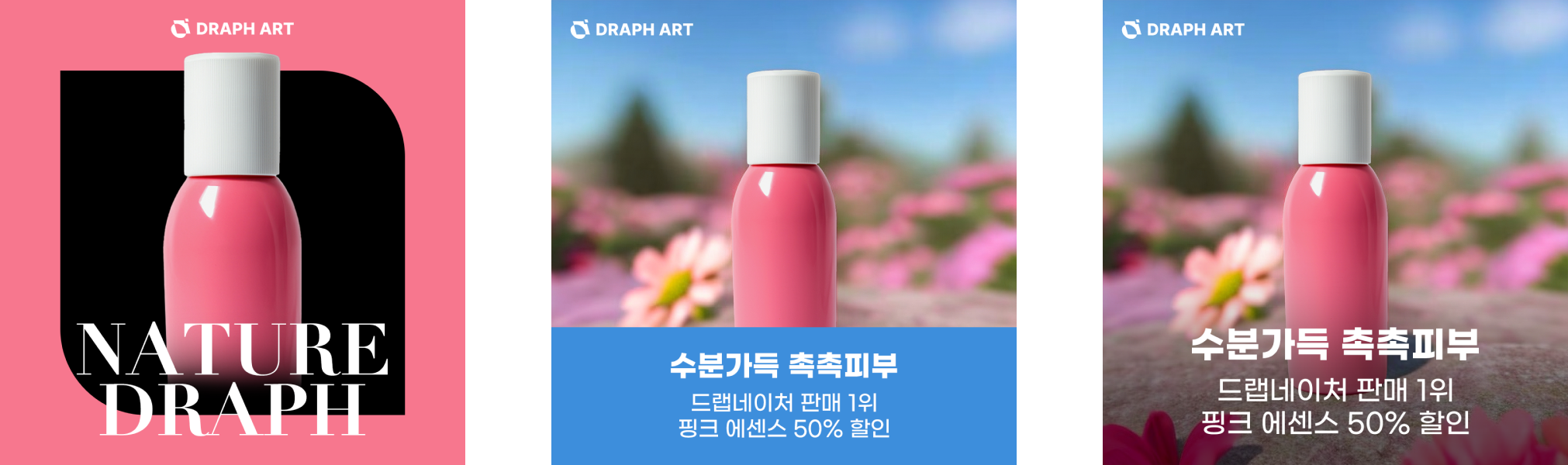 누끼 이미지를 사용해 만든 다양한 버전의 광고 이미지