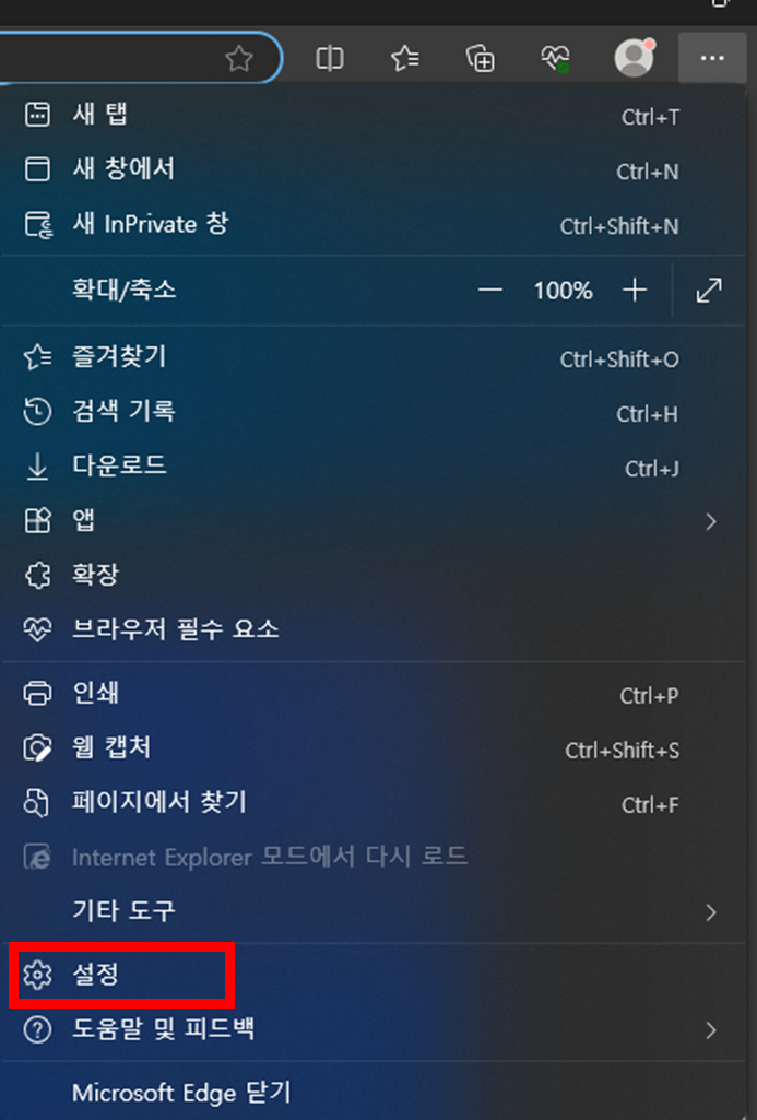 마이크로소프트-엣지-브라우저-설정-메뉴-위치
