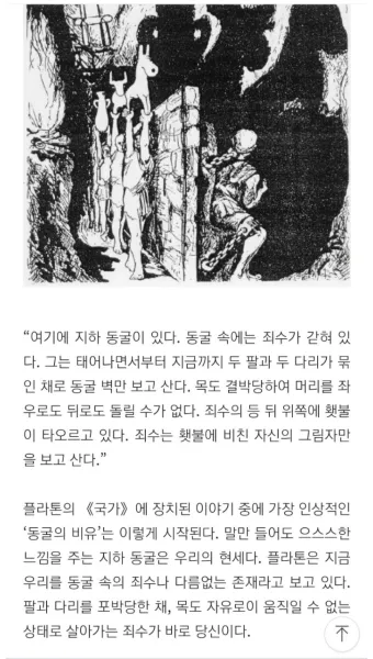 플라톤의 동굴 진실 깨달음 5단계 인식론적 전개_11