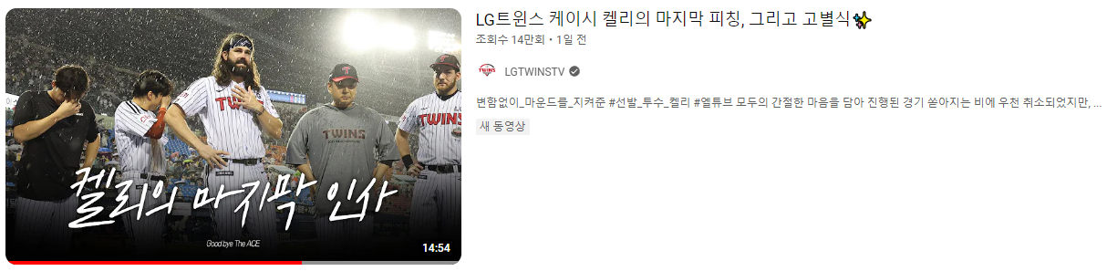 켈리 고별전 영상 스크린샷