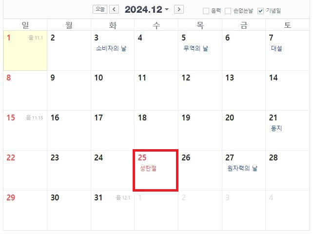12월