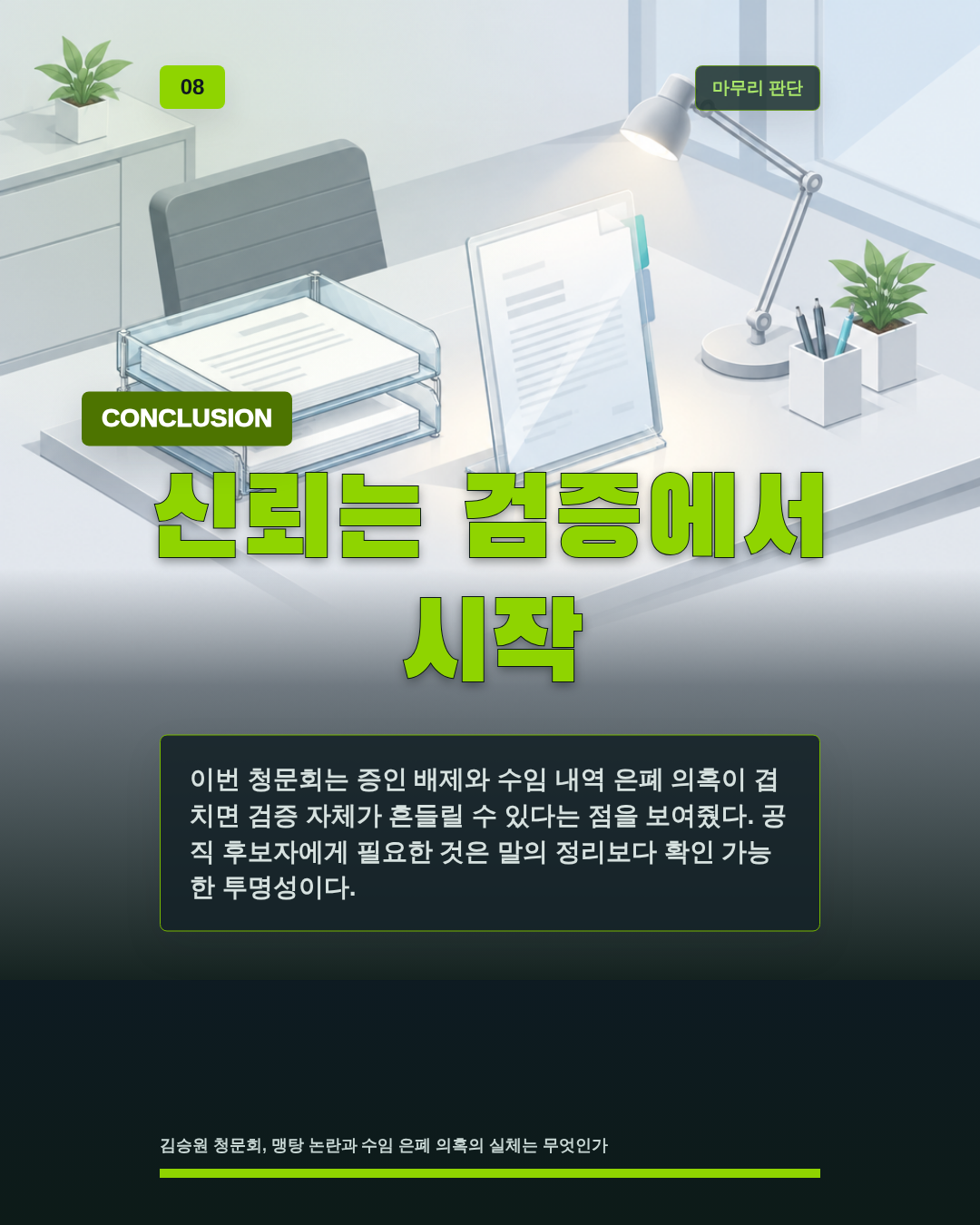 신뢰는 검증에서 시작