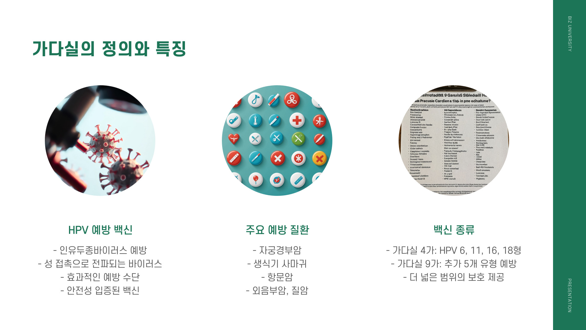 가다실 무료 접종