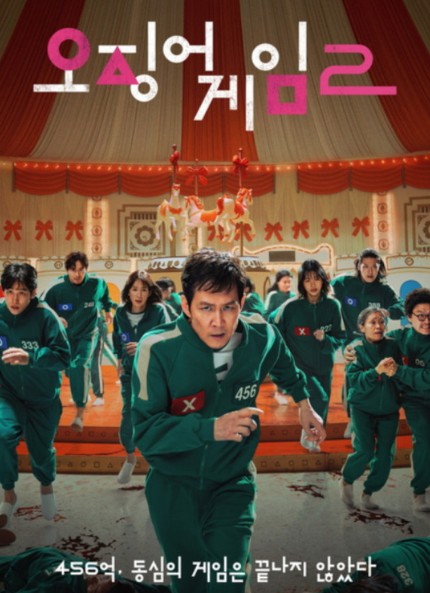 오징어게임 시즌2 포스터
