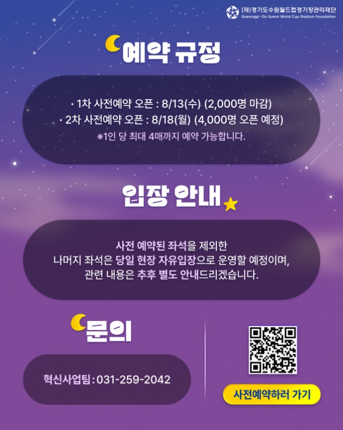 가을달빛 스타디움