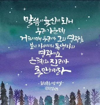 요한복음 11장 예수님 생명 부활 묵상_9