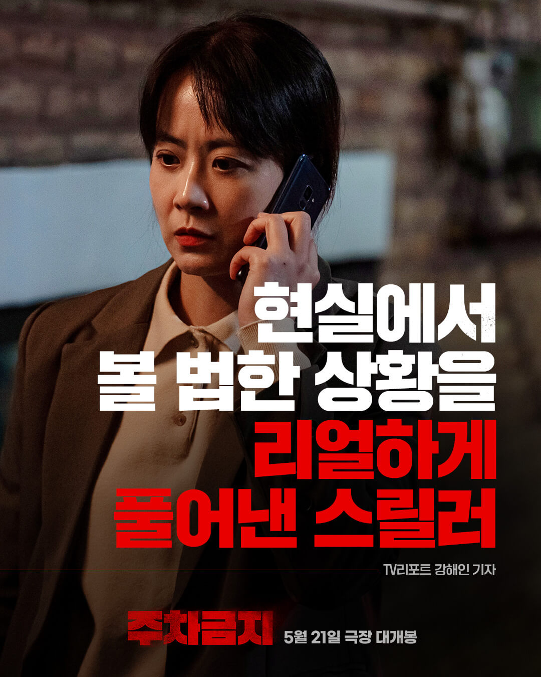 영화 주차금지