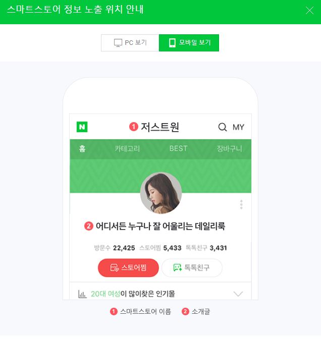 네이버 스마트스토어 판매자센터 가입하기