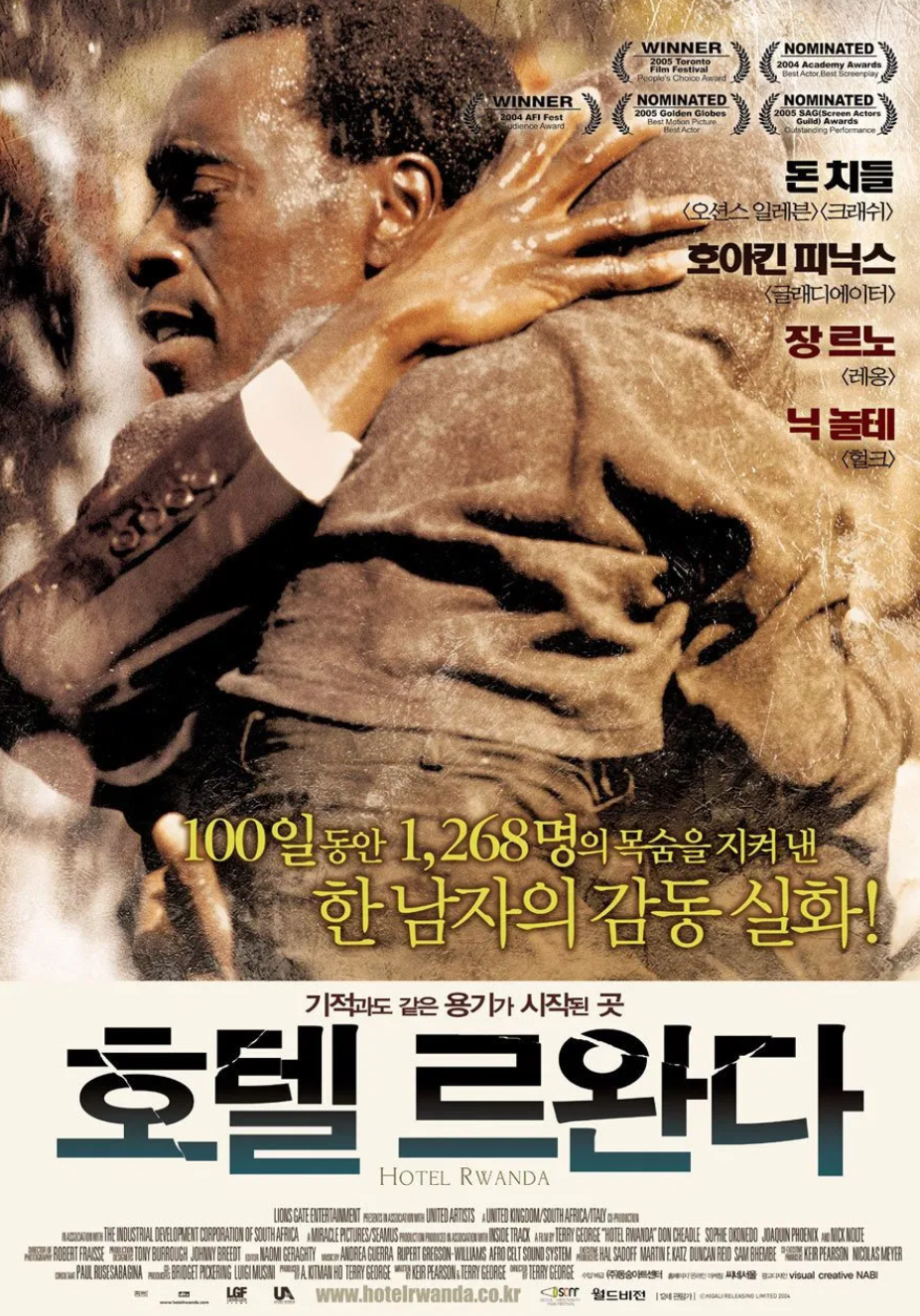 호텔 르완다 영화 포스터