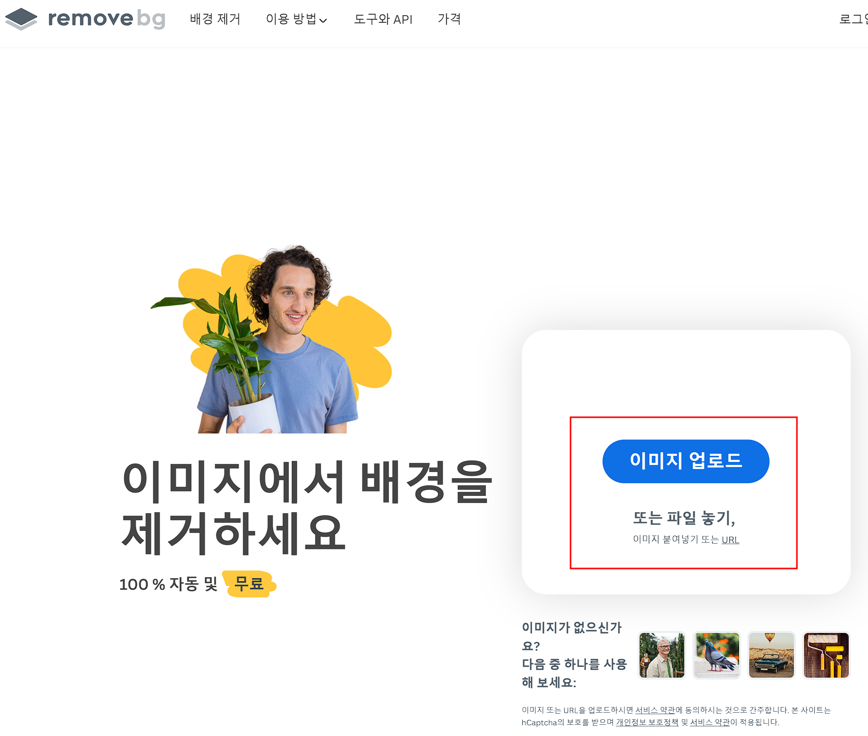 누끼따기 사이트 메인 화면