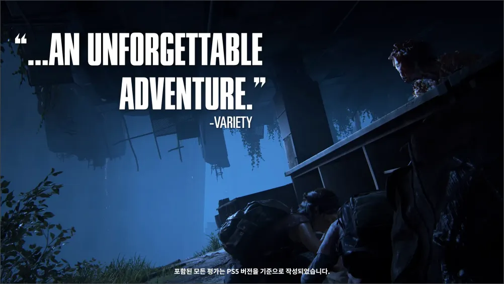 라스트오브어스-PC버전