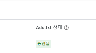 ads.txt 상태