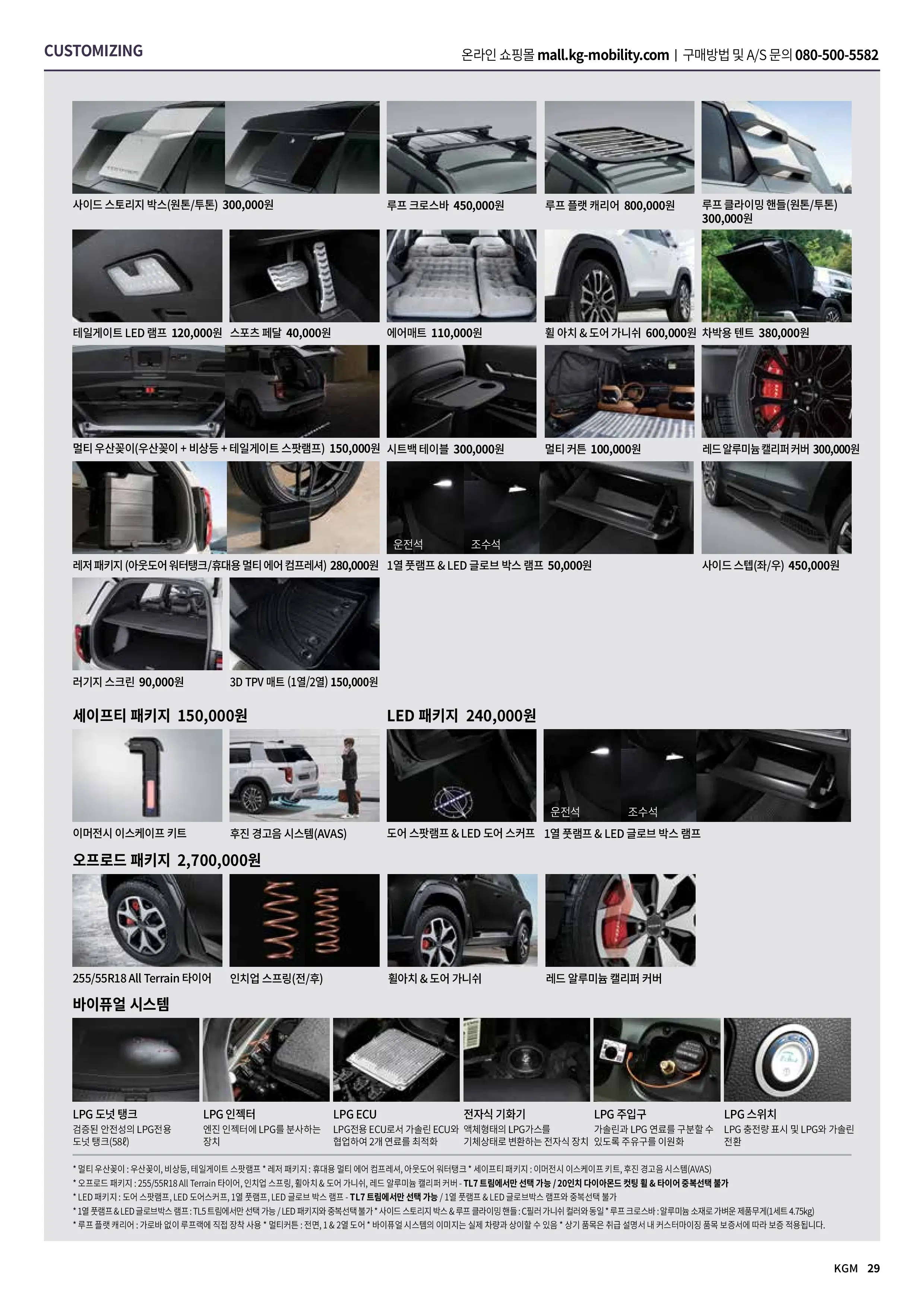 KGM 토레스 자동차 이미지