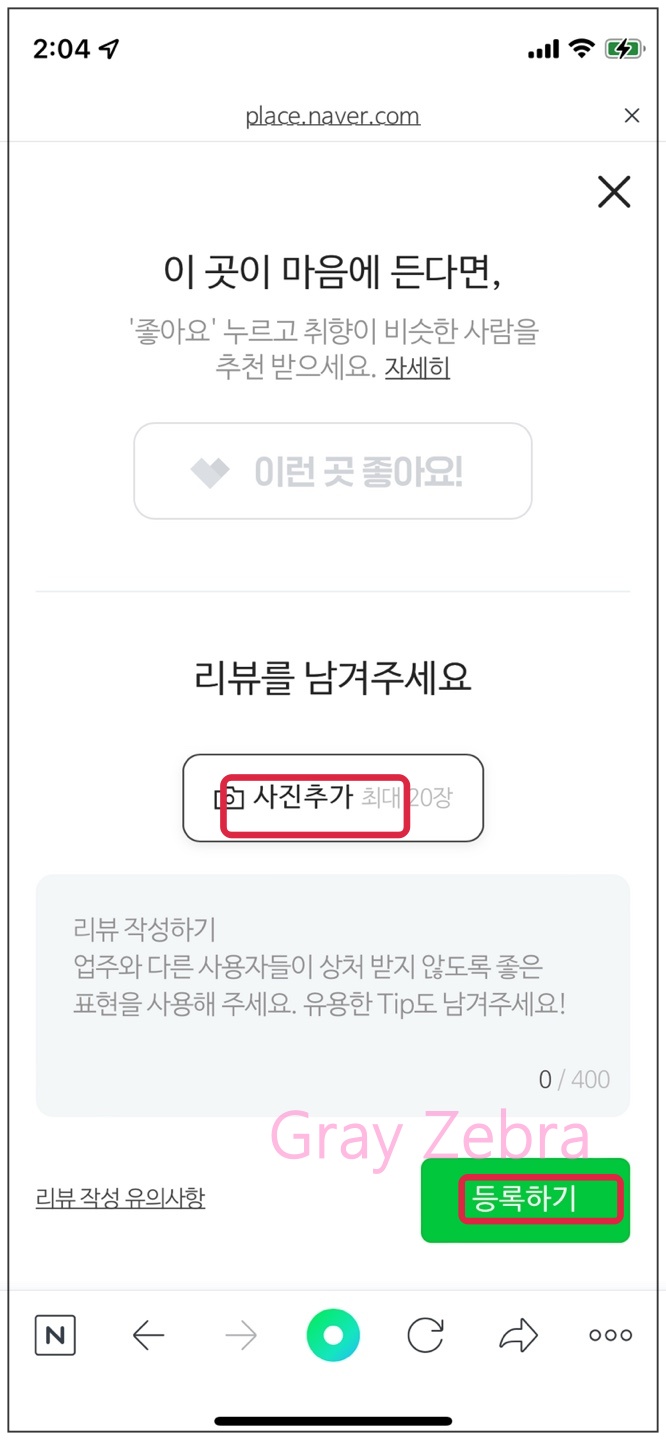 네이버 영수증 리뷰 를 남겨주세요