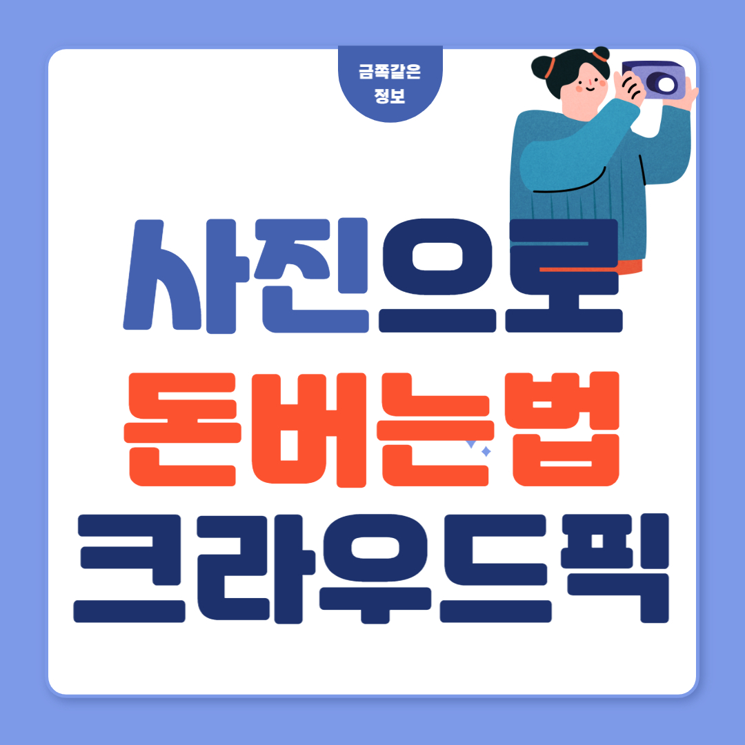 크라우드픽