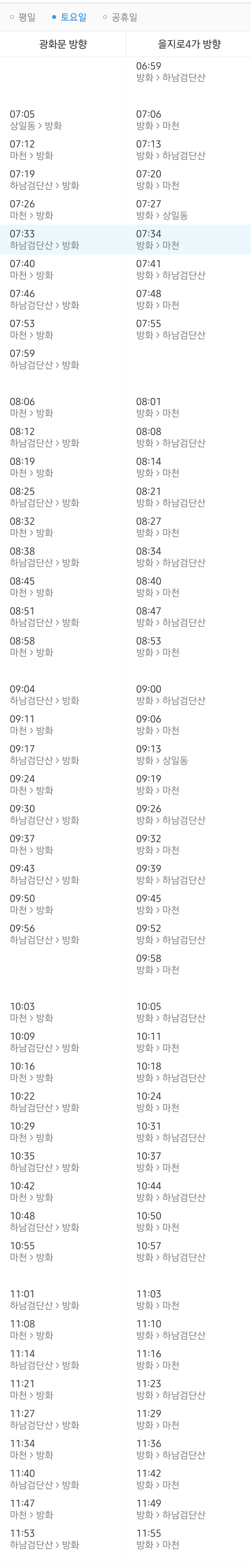 종로3가역 지하철 5호선 주말 열차시간표