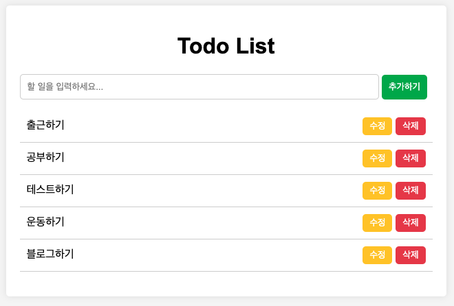 Node.js Express Todo API 완성된 애플리케이션 인터페이스