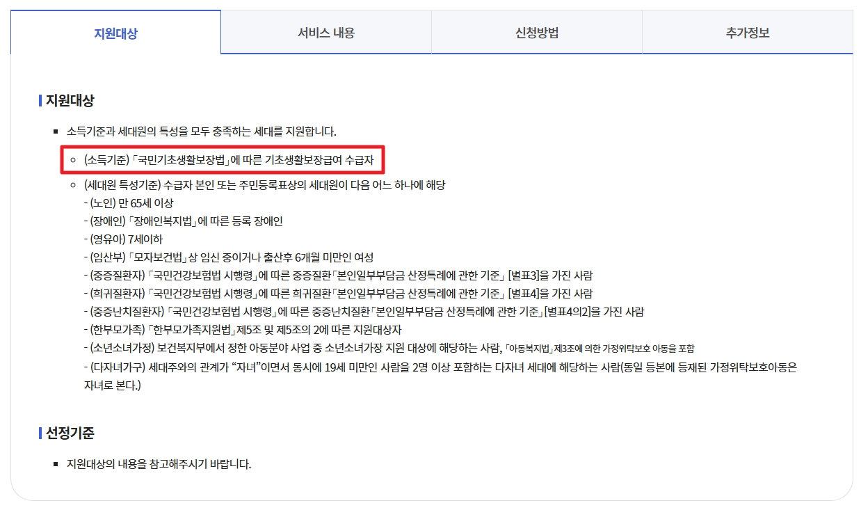 에너지바우처 신청조건,신청방법,사용방법 3분확인