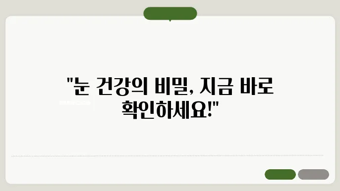 시력 좋아지는 법