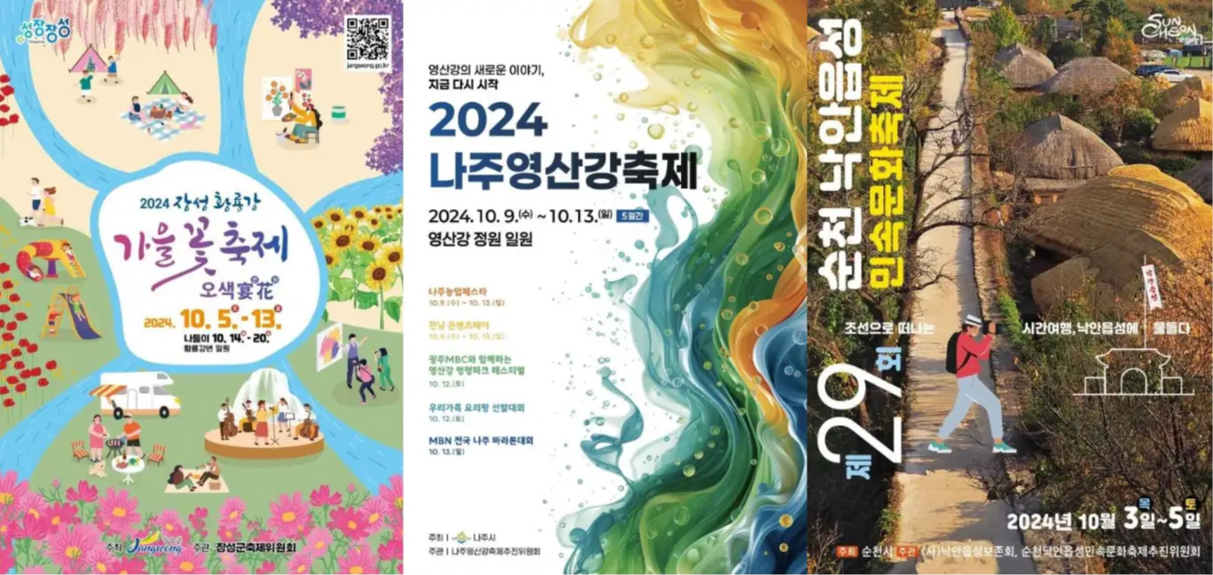 10월 전라남도 축제 일정 가볼만한 곳