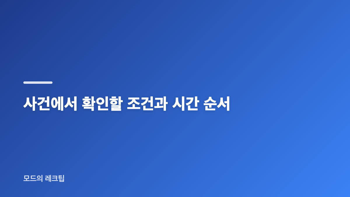음주측정방해죄와 추가 음주의 핵심 개념