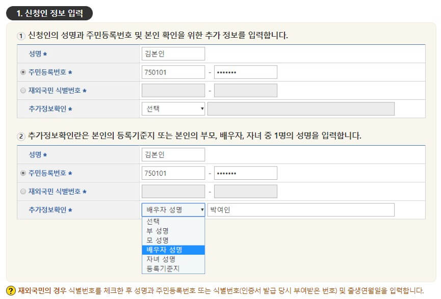 가족관계증명서 (4)