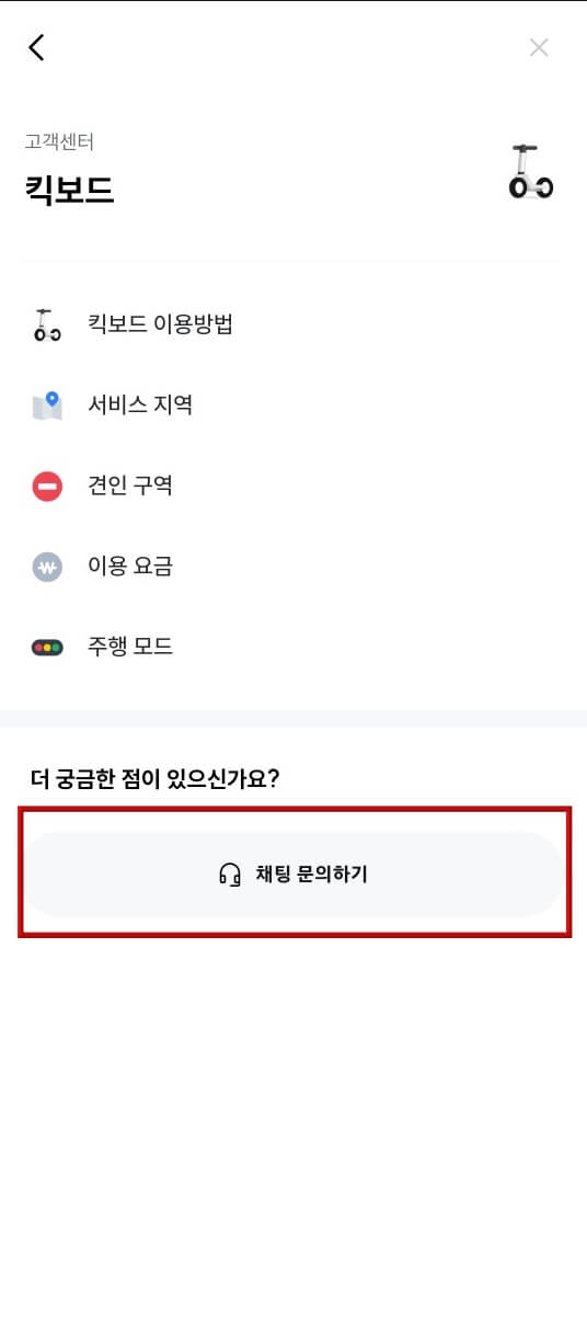 스윙 채팅문의 버튼에 붉은테두리