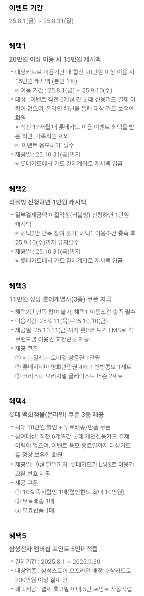 2025년+8월+신용카드+롯데+신규혜택+참여방법2