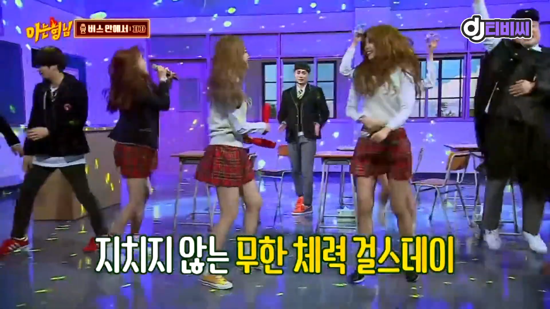 [DJ티비씨] 걸스데이(Girl's Day) - 버스 안에서 ♬ (원곡 - 자자) #아는형님 #DJ티비씨