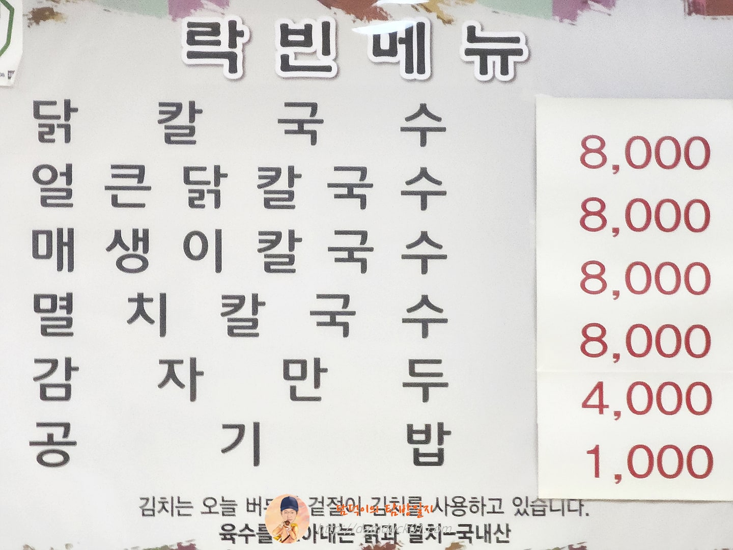 락빈칼국수 메뉴