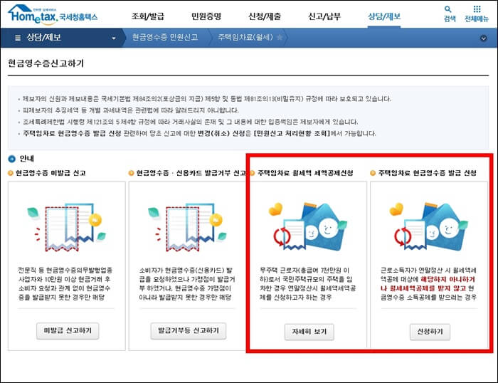 연말정산-월세소득공제-홈택스-화면2