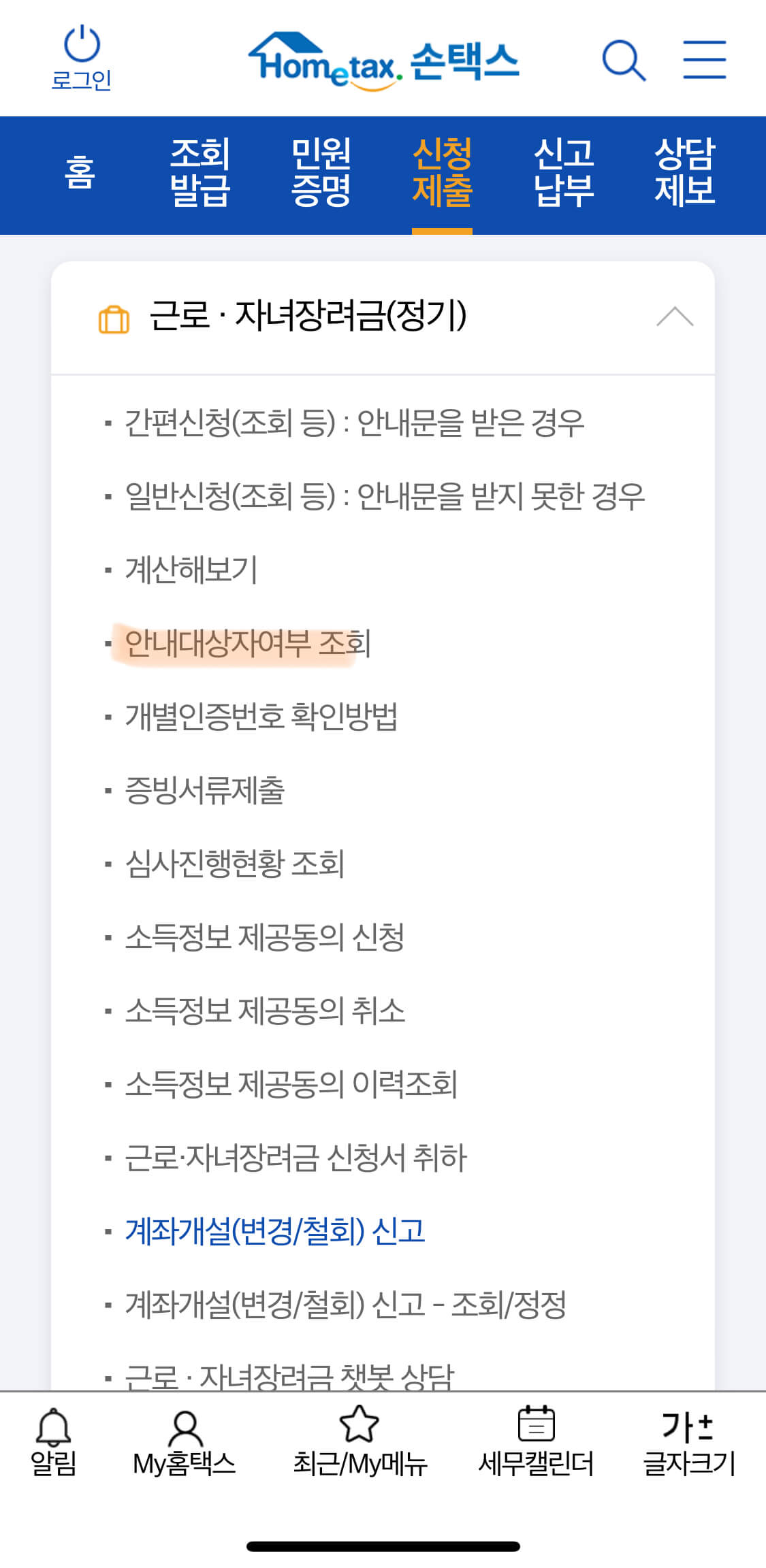 근로 장려금 지급 대상자 확인