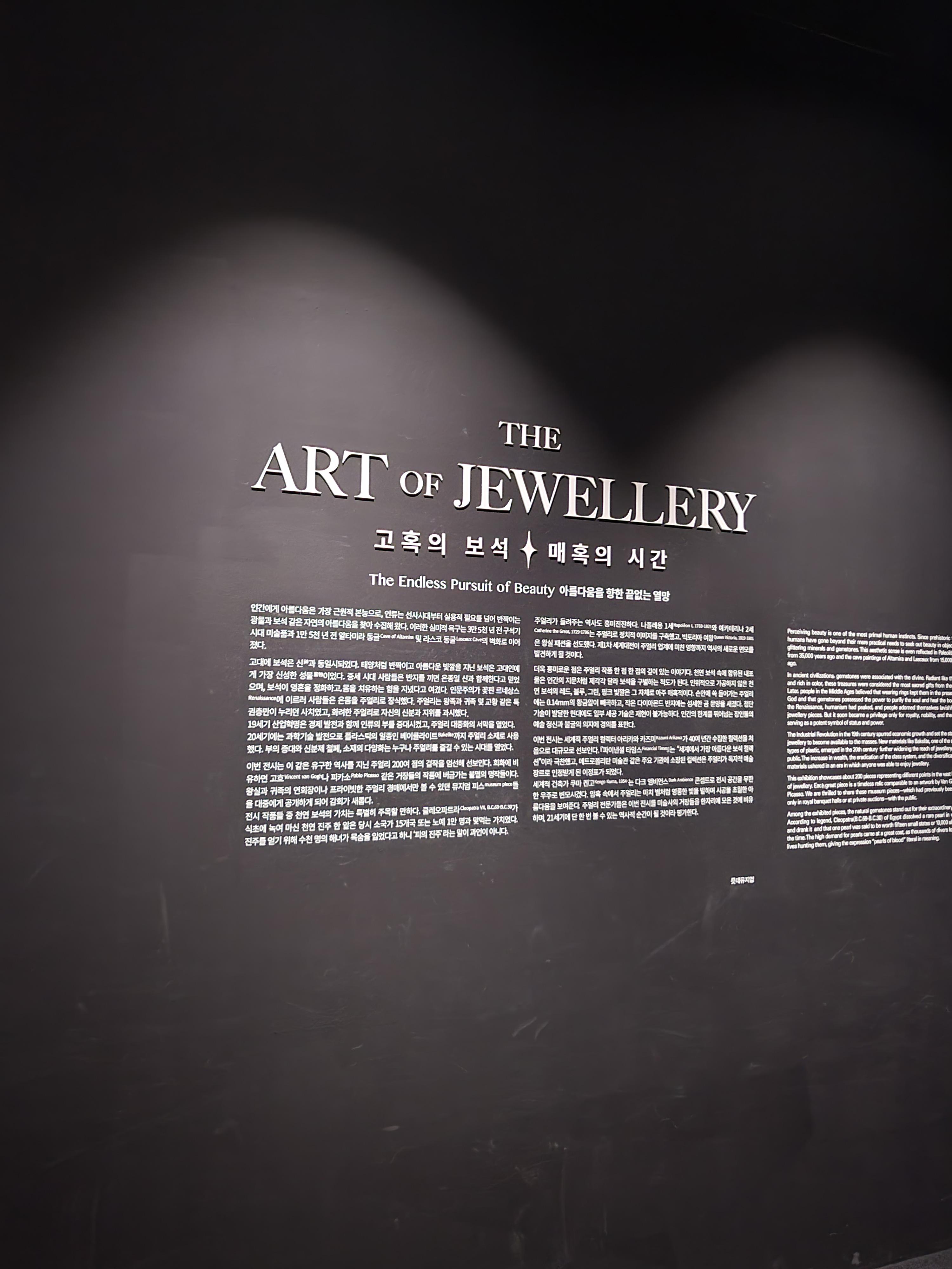이 사진은 Art of Jewellery 의 입구 사진입니다.