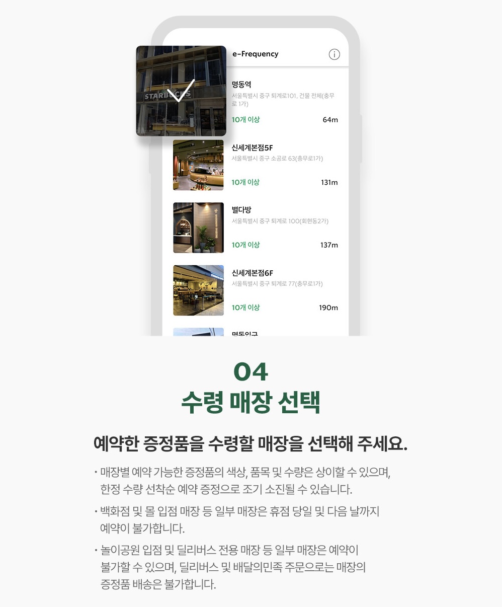  2024 스타벅스 프리퀀시 증정품 및 예약방법 