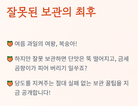 복숭아 보관방법