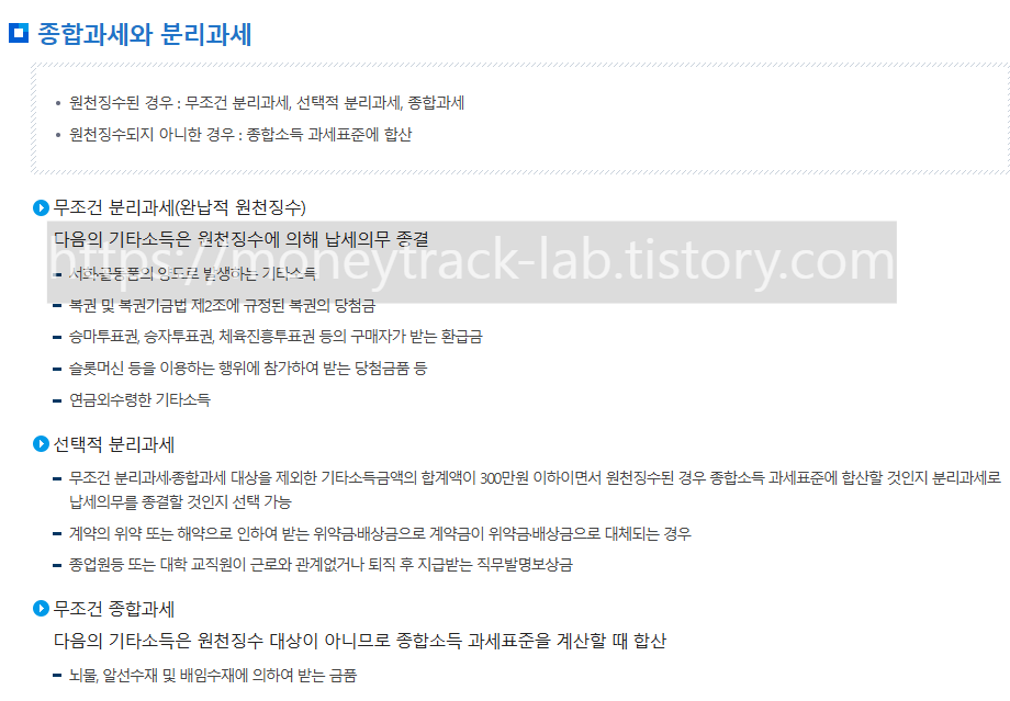 [2026 최신] 주택 임대소득 세금 신고 &mdash; 분리과세 vs 종합과세 어떤 게 유리한지 계산해드립니다 썸네일 국세청 상세페이지