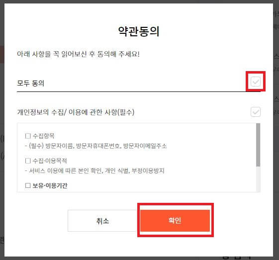 약관동의