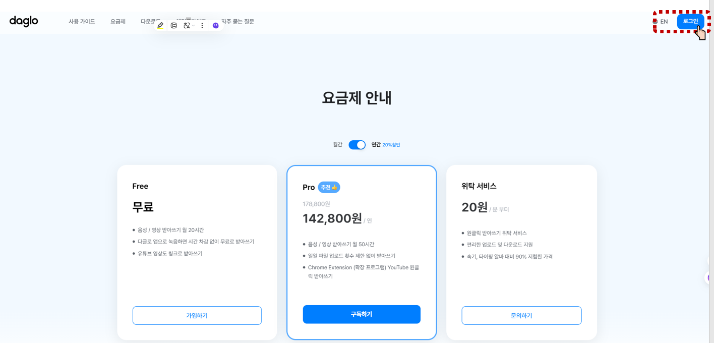 음성 텍스트 변환 무료앱 :다글로 [유튜브 텍스트 변환]