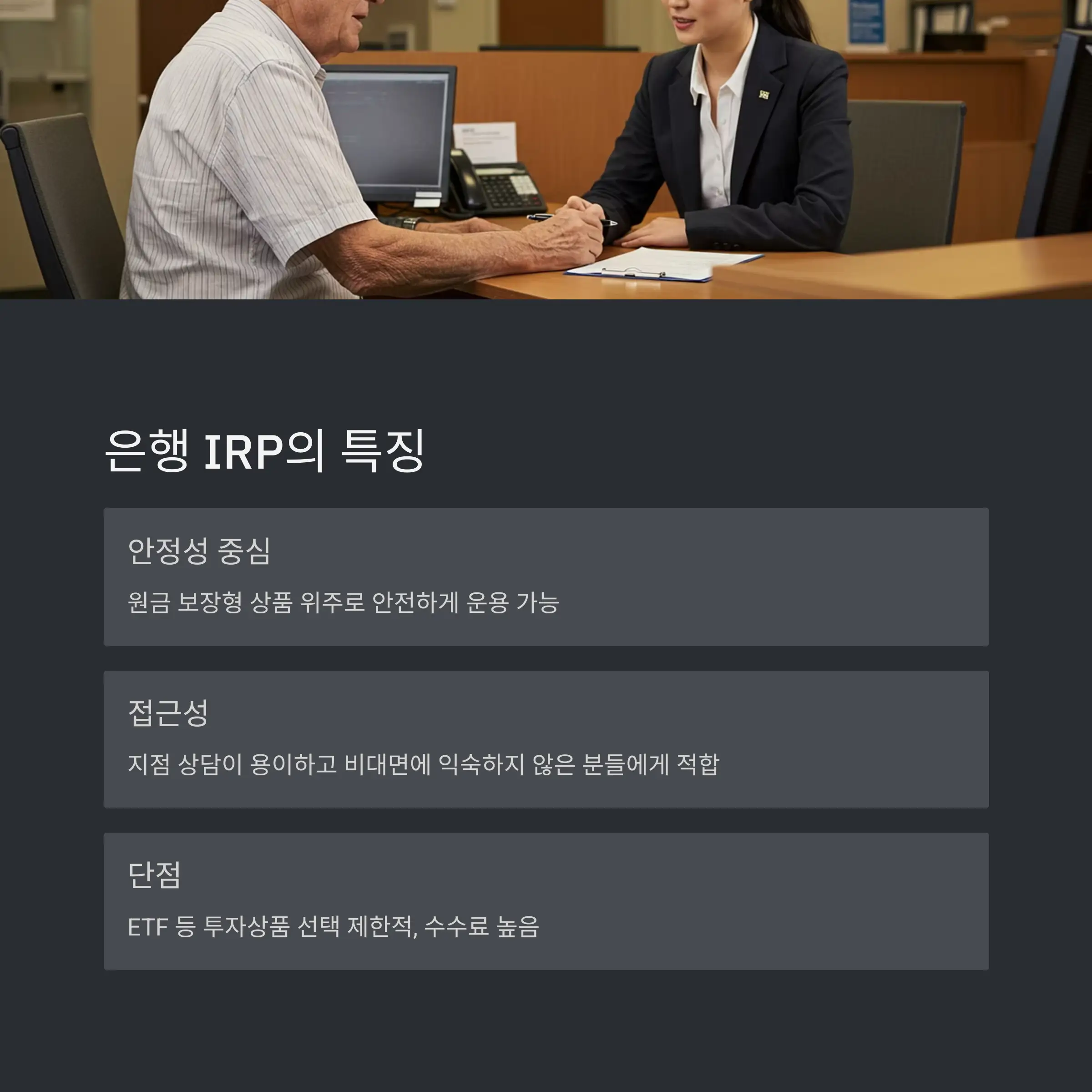 증권사 IRP 계좌의 장점 💹