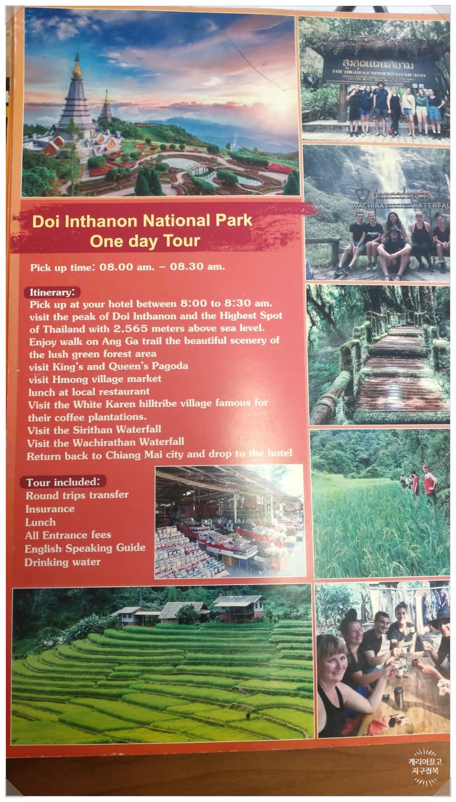 치앙마이 도이 인타논 국립공원