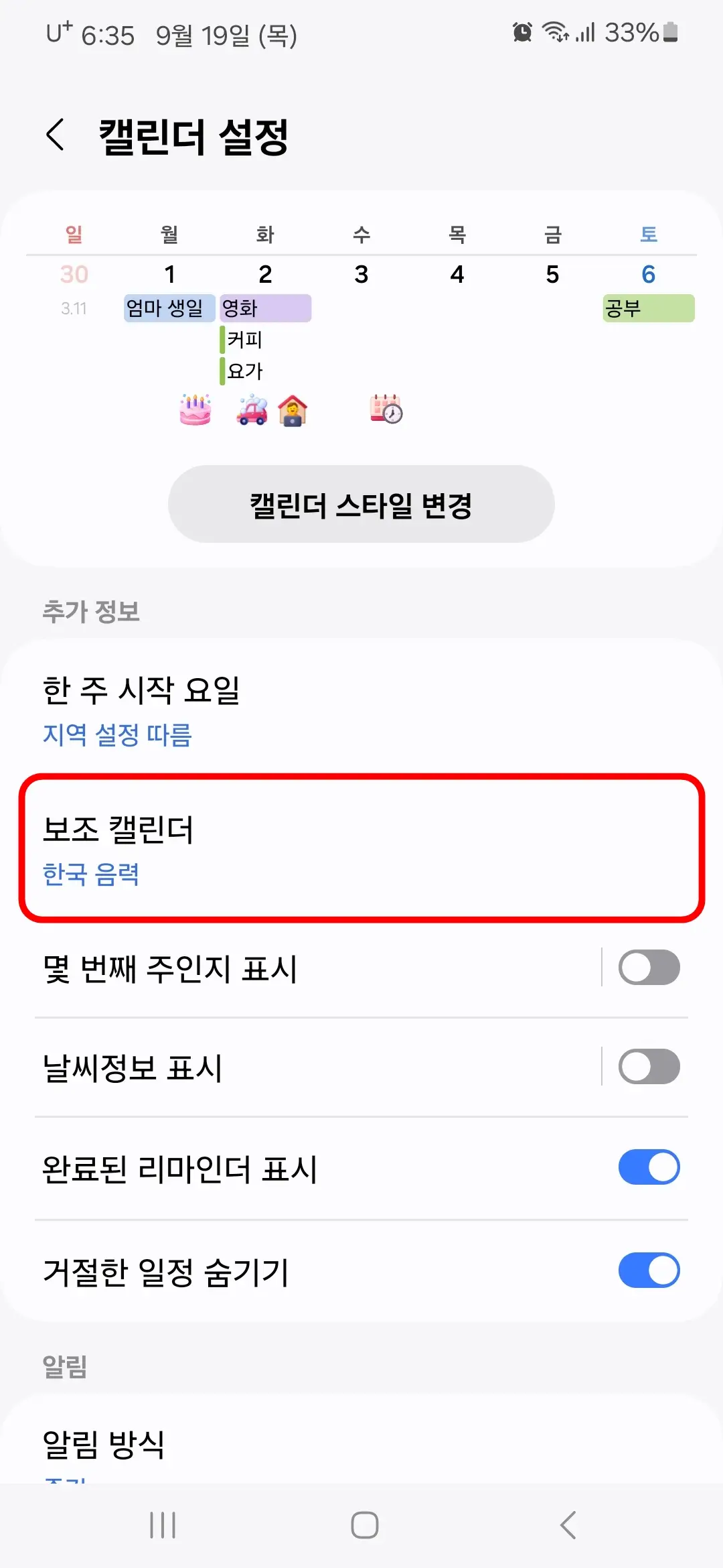 보조 캘린더