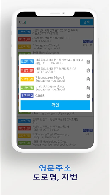 우편번호 찾기, 도로명 주소, 지번주소, 영문주소 검색