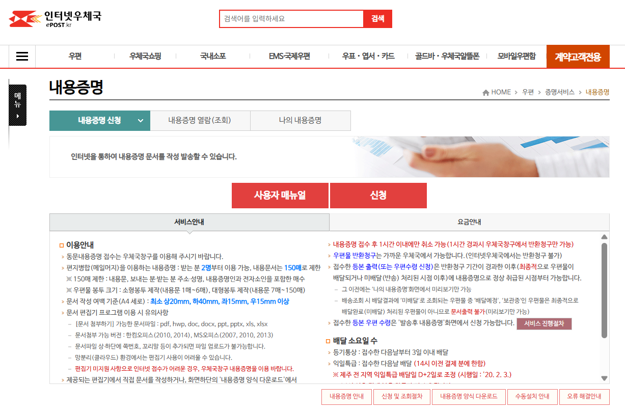 내용증명 보내는 방법 인터넷 우체국 작성방법