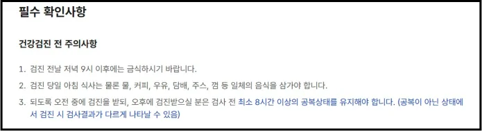 국가건강검진 항목