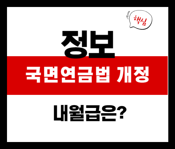 [2025 개정안] 국민연금 보험료 13% 인상, 내 월급은 어떻게 달라질까?